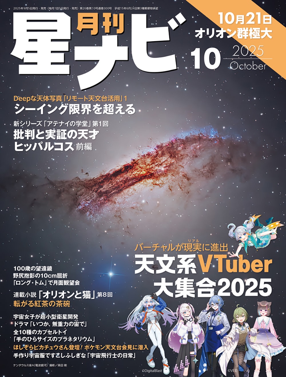 星ナビ10月号表紙画像