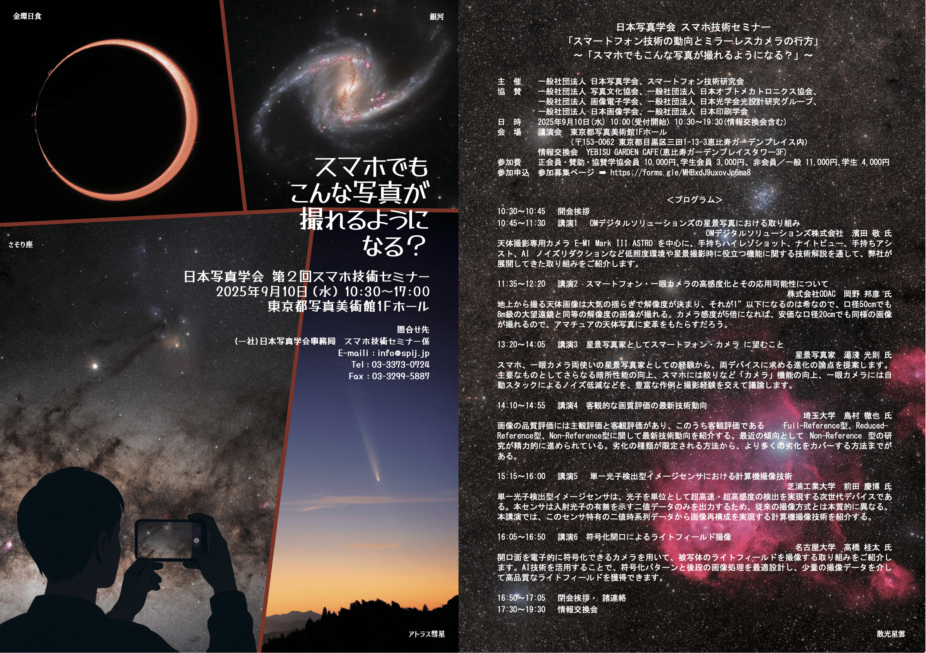 日本写真学会 スマホ技術セミナー開催