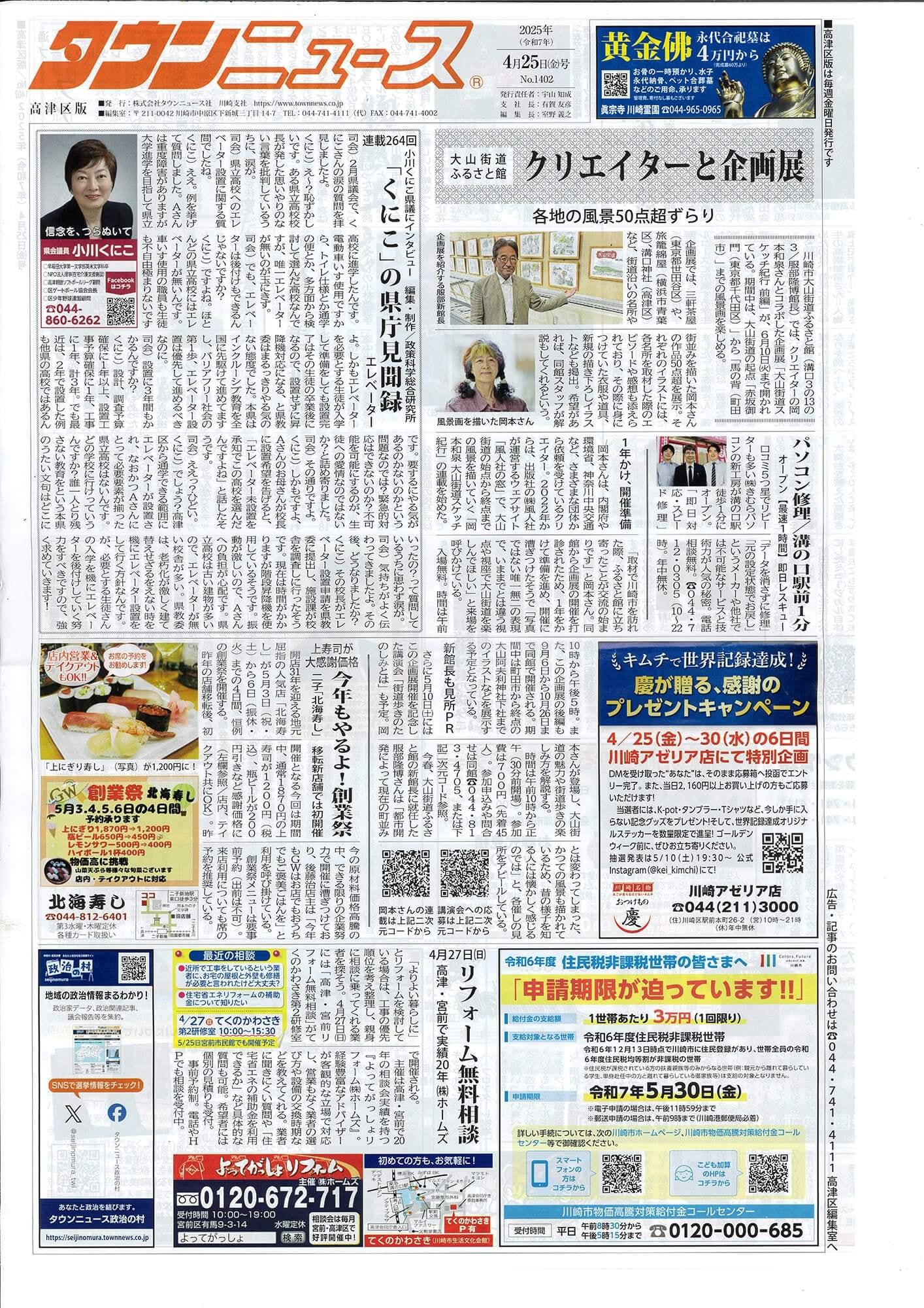 岡本和泉･大山街道スケッチ紀行企画展　開催中！